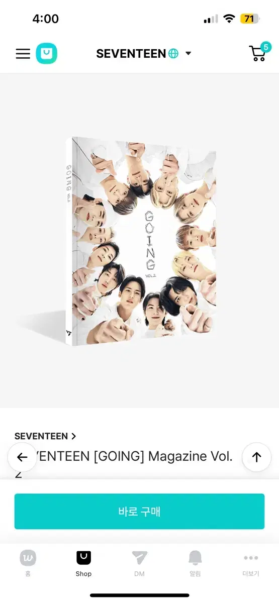 세븐틴 고잉 매거진 양도